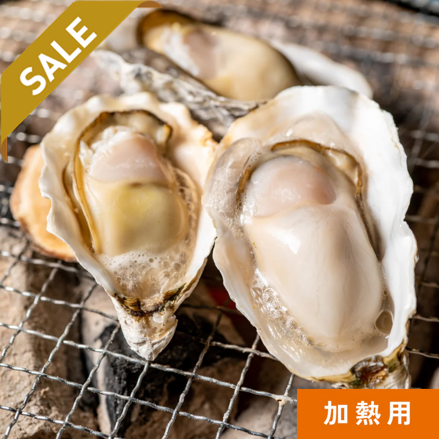 加熱用牡蠣セット(2kg〜) <GWセール中>