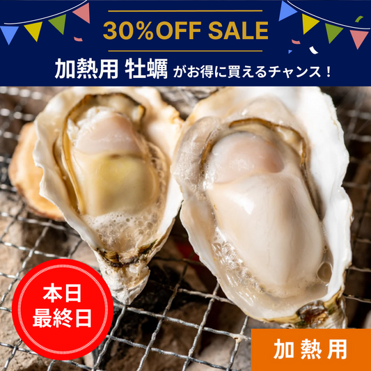 加熱用牡蠣セット(2kg〜)