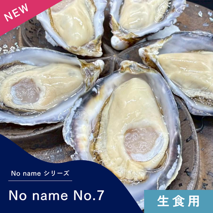 【生食】No name No.7